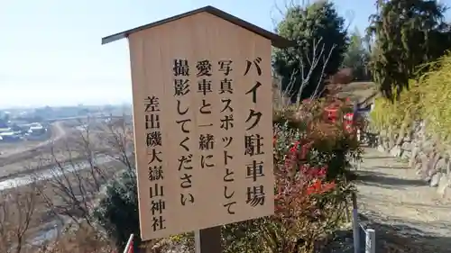 差出磯大嶽山神社 仕事と健康と厄よけの神さまのその他建物