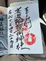 美濃輪稲荷神社(静岡県)