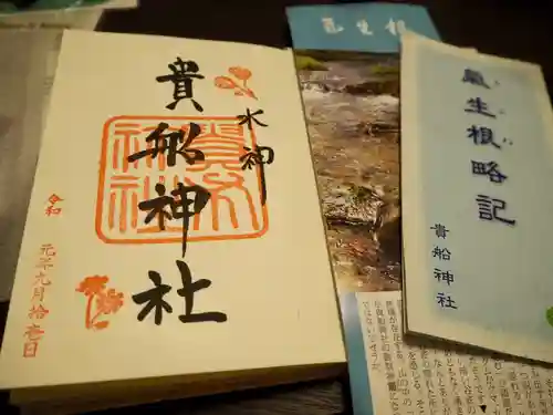 貴船神社の授与品その他