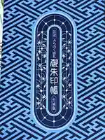 竜島院(宮城県)