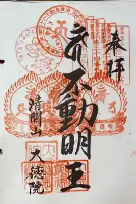 大徳院の御朱印