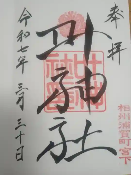 叶神社 (西叶神社)(神奈川県)