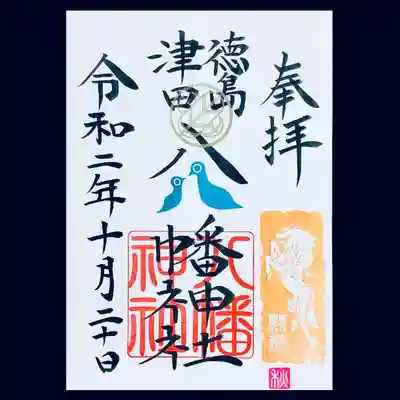 秋の土用の「麒麟」