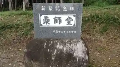 薬師堂の歴史