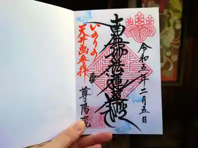 尊陽院の御朱印