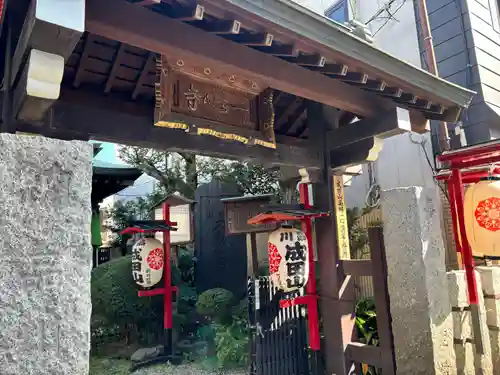 一心寺(東京都)