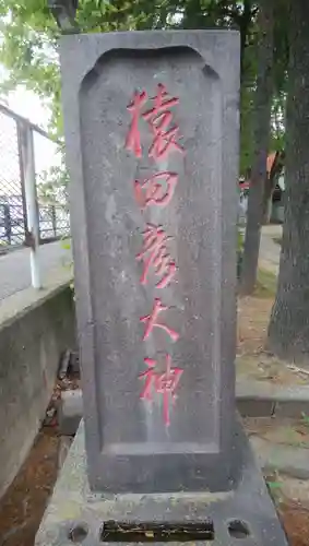 稲荷神社のその他建物