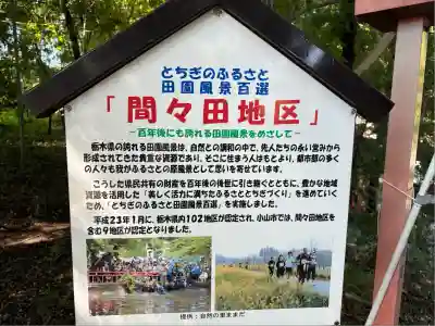 間々田八幡宮(栃木県)