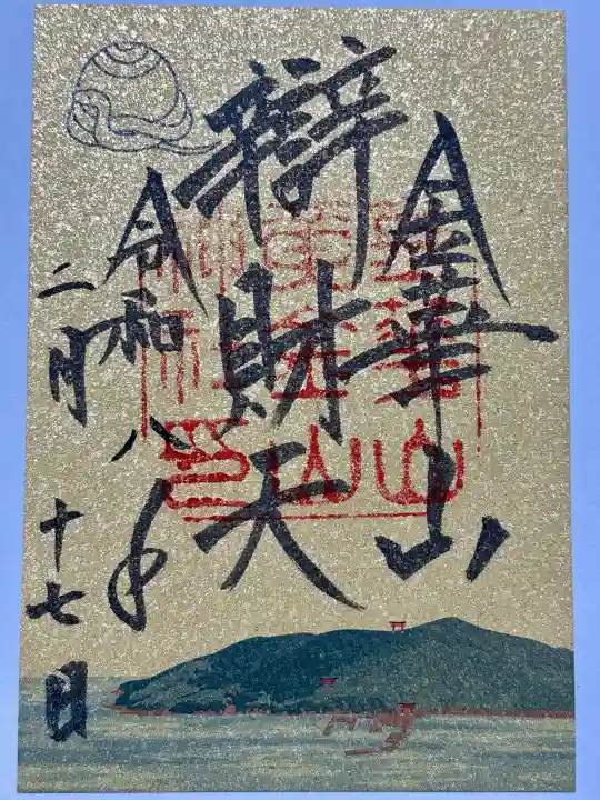 大海祗神社の御朱印