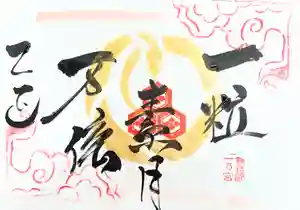 釧路一之宮 厳島神社の御朱印 2025年08月18日(月)〜(2025年08月18日(月) 11時39分29秒投稿)