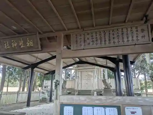 相生神社(三重県)