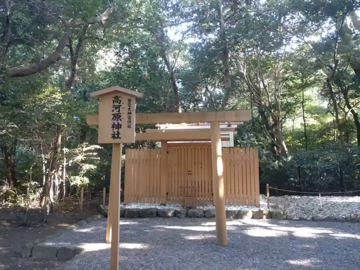 倭姫宮(皇大神宮別宮)の末社・摂社