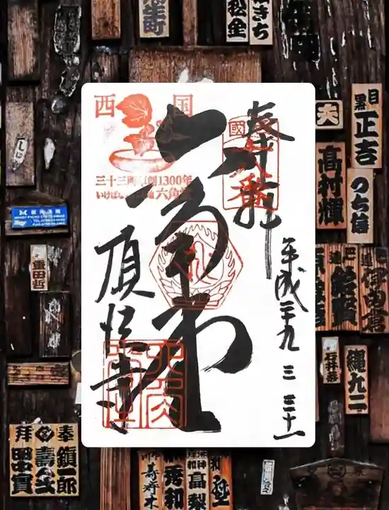 頂法寺(六角堂)(京都府)