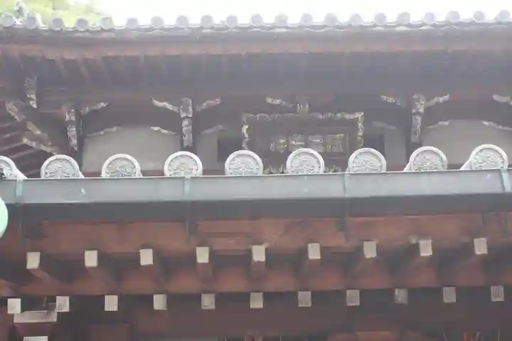 寳山寺(奈良県)