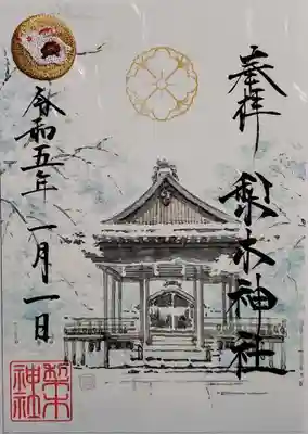 冬季限定御朱印