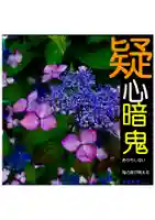 耕田院(山形県)