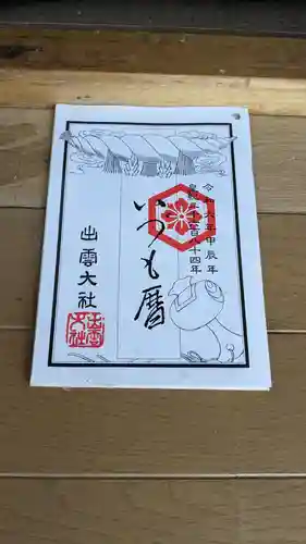 根室出雲神社の授与品その他