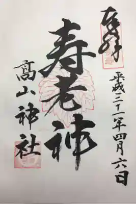 伊勢の津七福神 寿老人