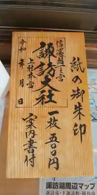 諏訪大社のその他建物