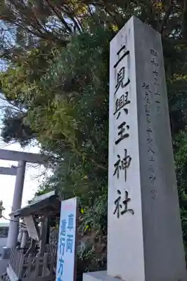 二見興玉神社(三重県)