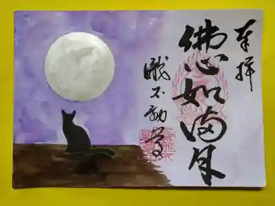 手描き、満月の御朱印です。