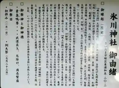 大間木氷川神社(埼玉県)