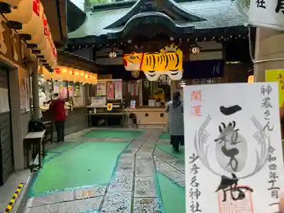 少彦名神社の本殿・本堂