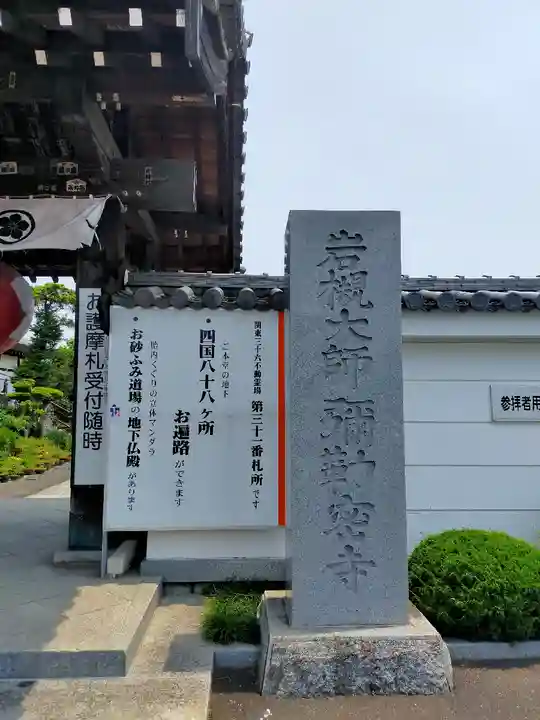 岩槻大師彌勒密寺のその他建物