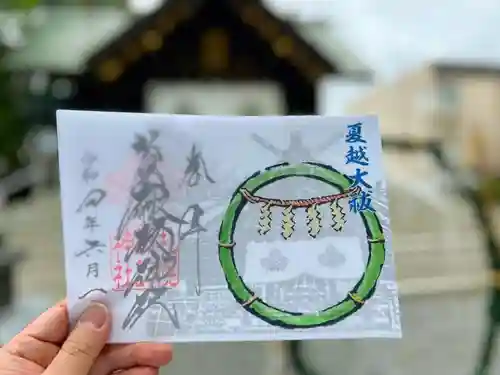 札幌諏訪神社の御朱印