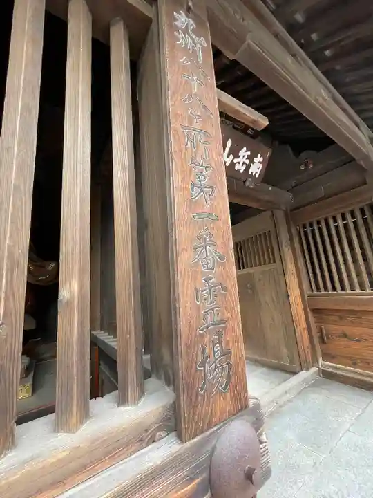東長寺の山門・神門