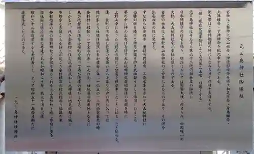 元三島神社の歴史