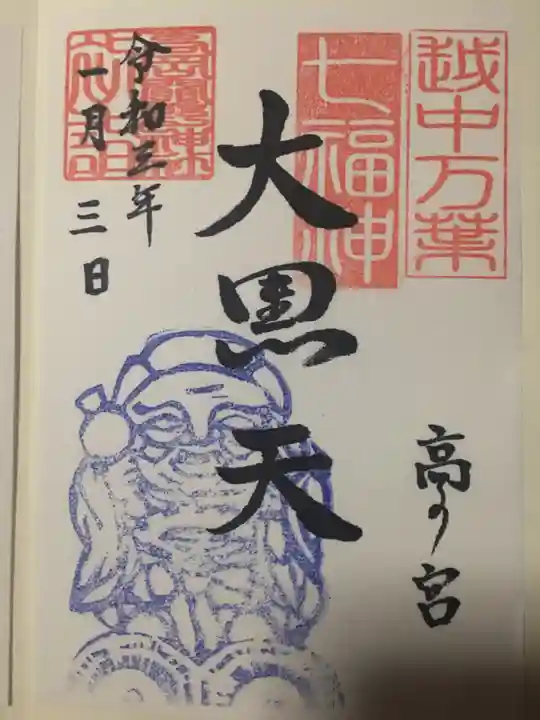 高岡関野神社の御朱印