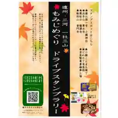 普門寺(切り絵御朱印発祥の寺)(愛知県)