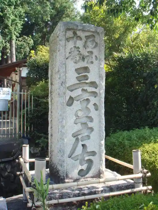 三室戸寺のその他建物