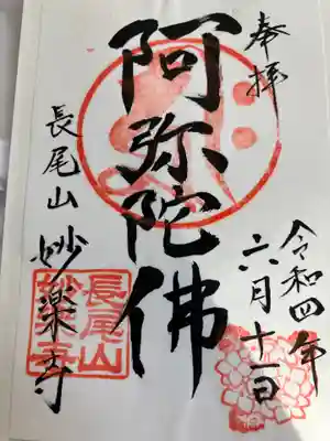 妙楽寺(神奈川県)