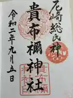 貴布禰神社(兵庫県)