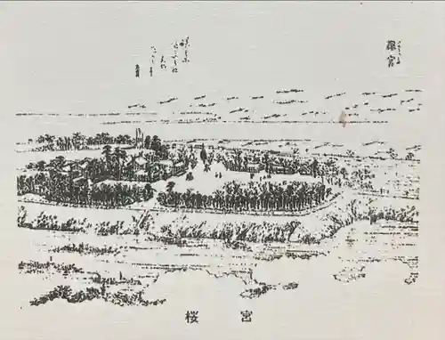 櫻宮の授与品その他