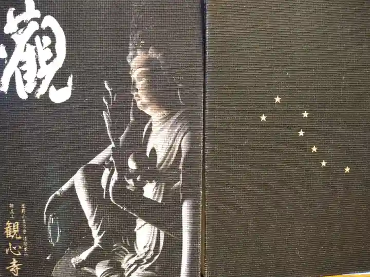 観心寺(大阪府)