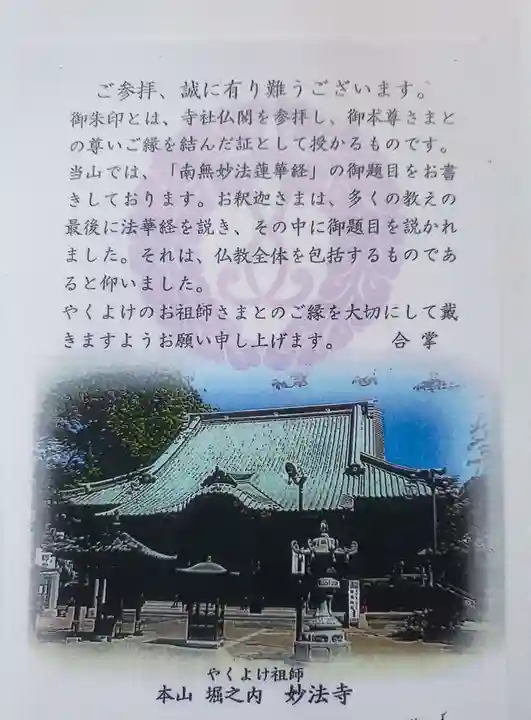 妙法寺(東京都)