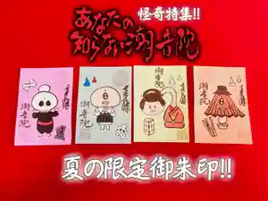 潮音院(福井県)(2021年08月01日(日) 09時30分46秒投稿)