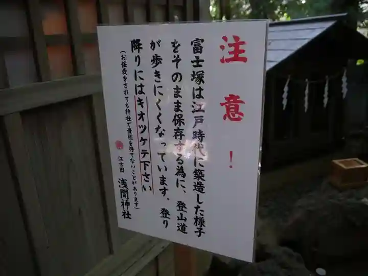 浅間神社のその他建物