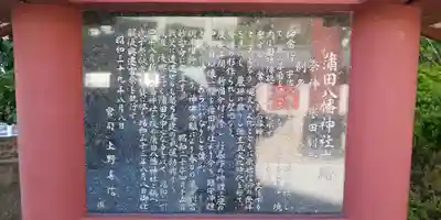 蒲田八幡神社のその他建物