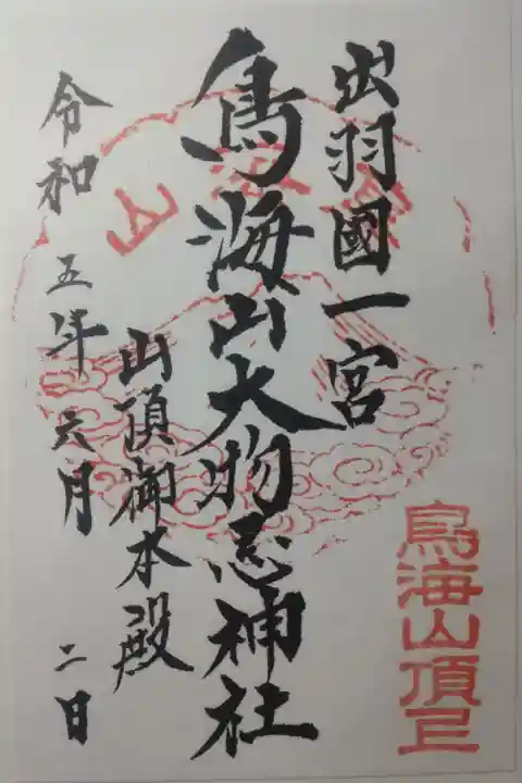 令和5年6月2日参拝