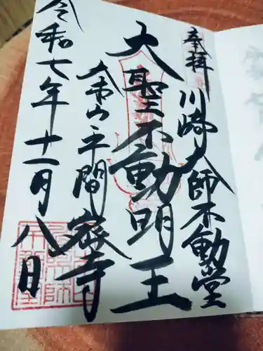 川崎大師（平間寺）(神奈川県)