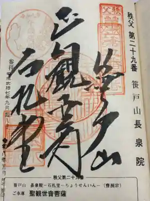 長泉院(埼玉県)