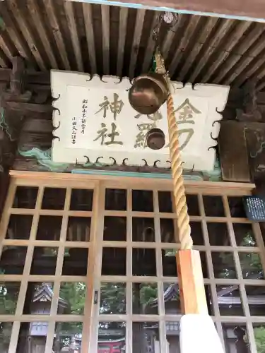 金刀比羅神社(岩手県)