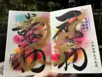 北向山不動院(京都府)