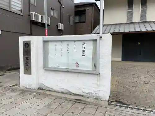 本誓寺のその他建物