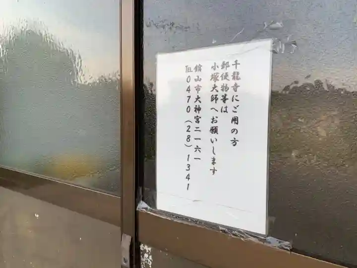 千竜寺のその他建物