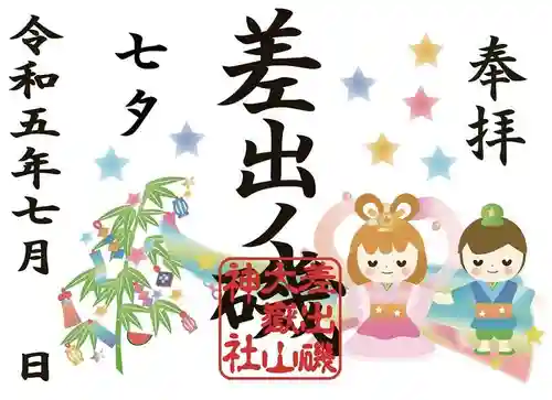 差出磯大嶽山神社 仕事と健康と厄よけの神さま(山梨県)